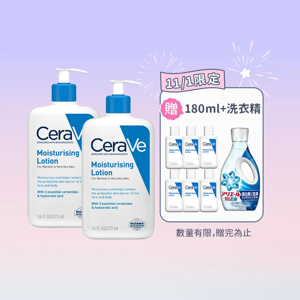 【CeraVe 適樂膚】雙11限定特談雙入組★長效清爽保濕乳 473ml X2(臉部身體乳液/許光漢同款)