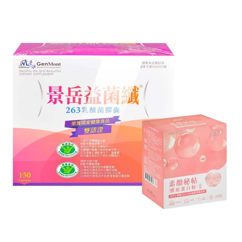 【景岳生技】益菌纖263乳酸菌膠囊X150粒+活沛膠原蛋白粉28包(健康食品認證:不易形成體脂肪、調節血脂)
