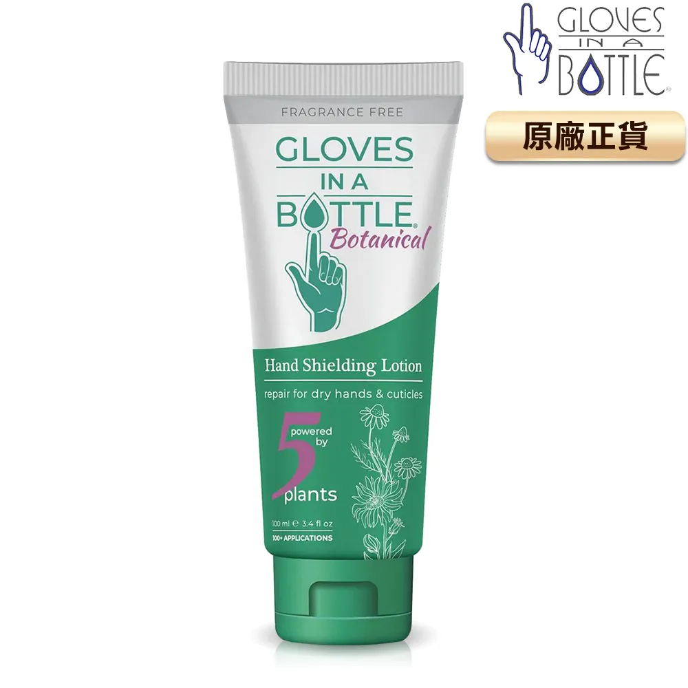 【美國瓶中隱形手套】5種草本保濕防護乳100ml(清爽保濕、修護粗糙乾裂)