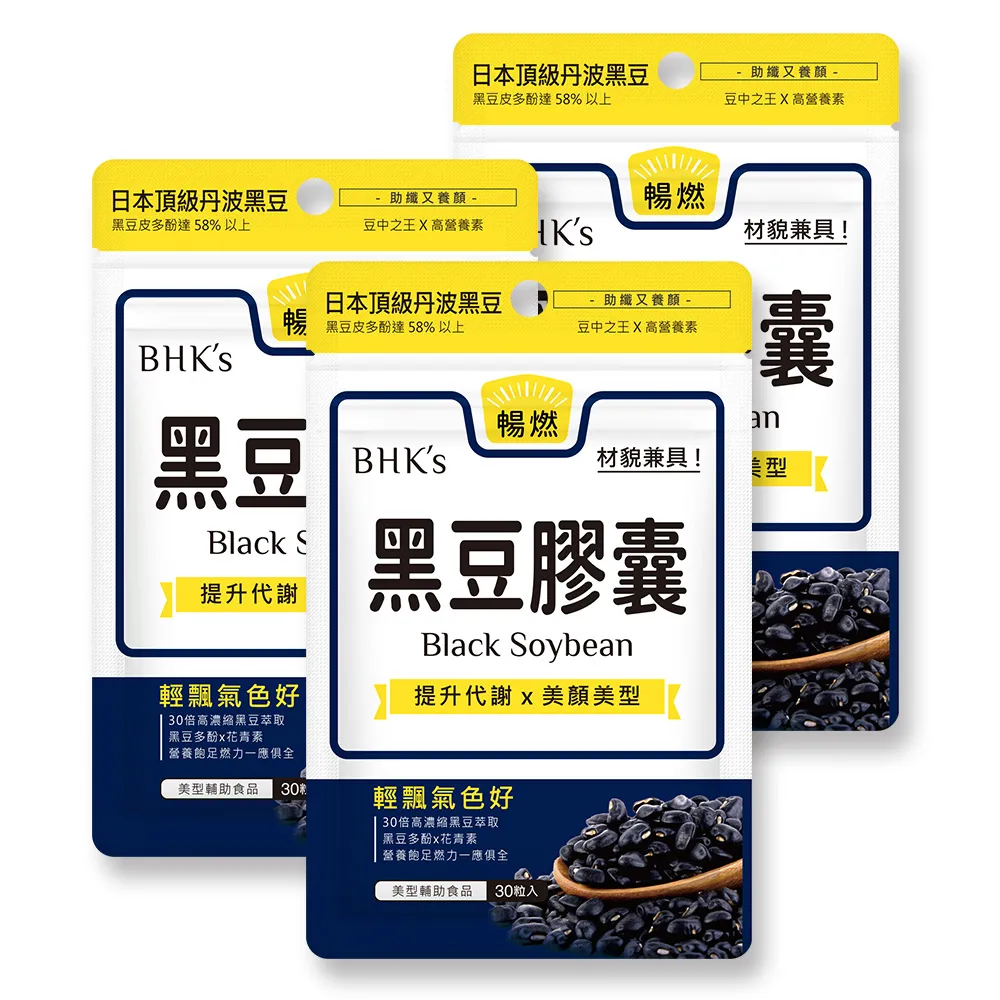 【BHK’s】黑豆 素食膠囊 3袋(30粒/袋)