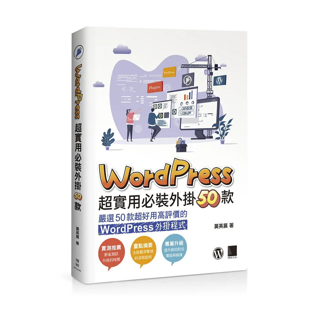 WordPress 超實用必裝外掛50款