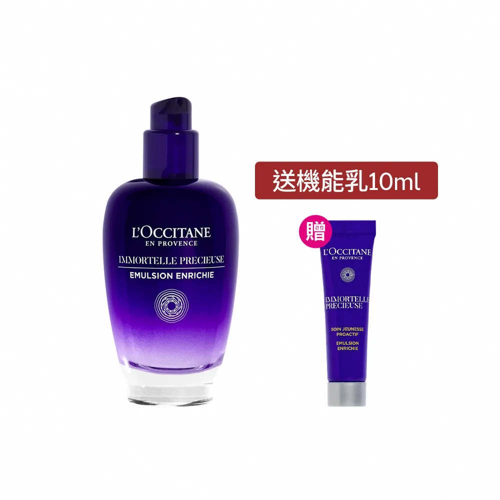 【L’Occitane 歐舒丹】官方直營 蠟菊精華彈力機能乳75ml(#彈力小藍瓶/保濕/乳液)