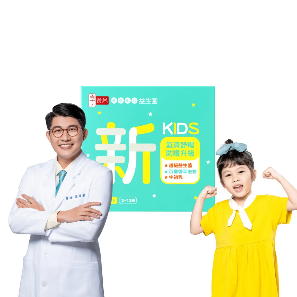 【享食尚】百里香兒童益生菌-小新1盒(每盒30包.即期品優惠買一送一.耳鼻喉科張益豪醫師推薦.提升防護力)
