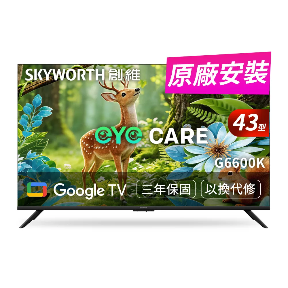 【SKYWORTH 創維】43型 4K LED Google TV聯網顯示器(43G6600K)