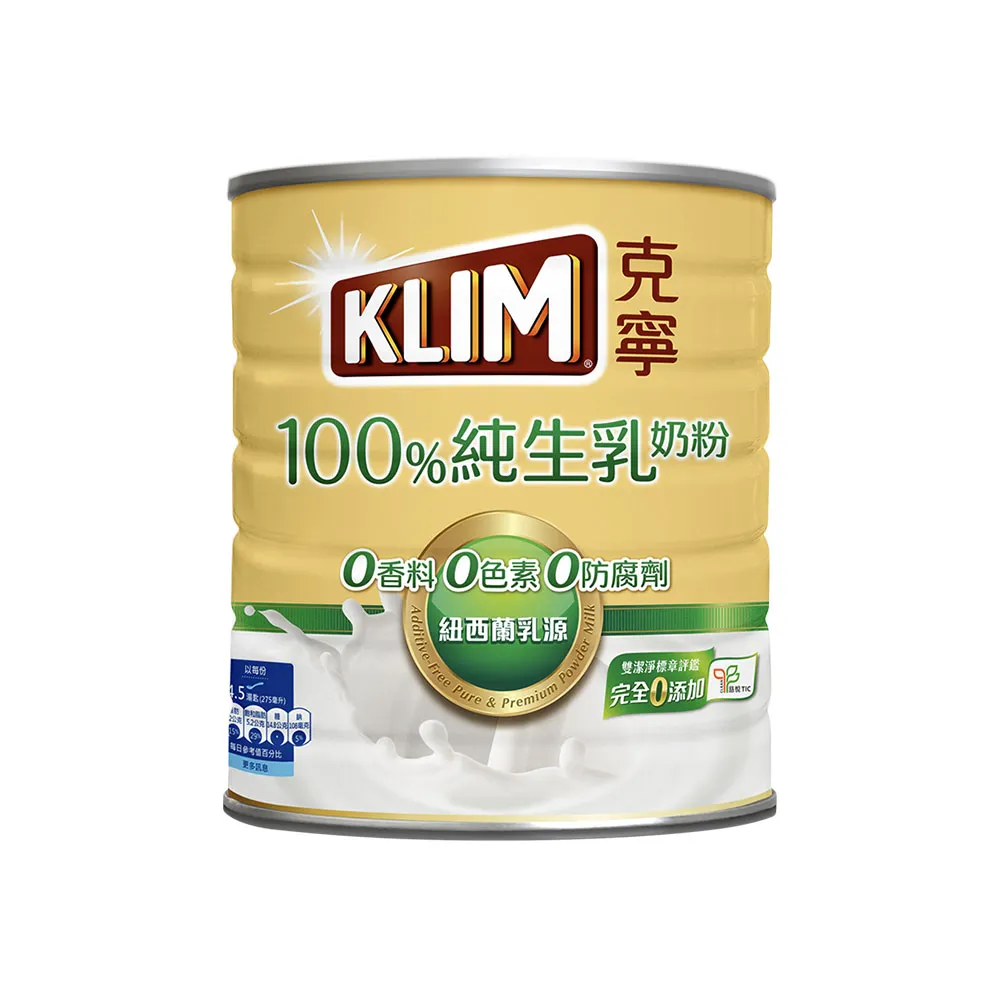 【KLIM 克寧】100%純生乳奶粉2.2kg/罐(無塑膠蓋環保版本/免運/水沖即享/溫暖營養/群促/1111campaign)