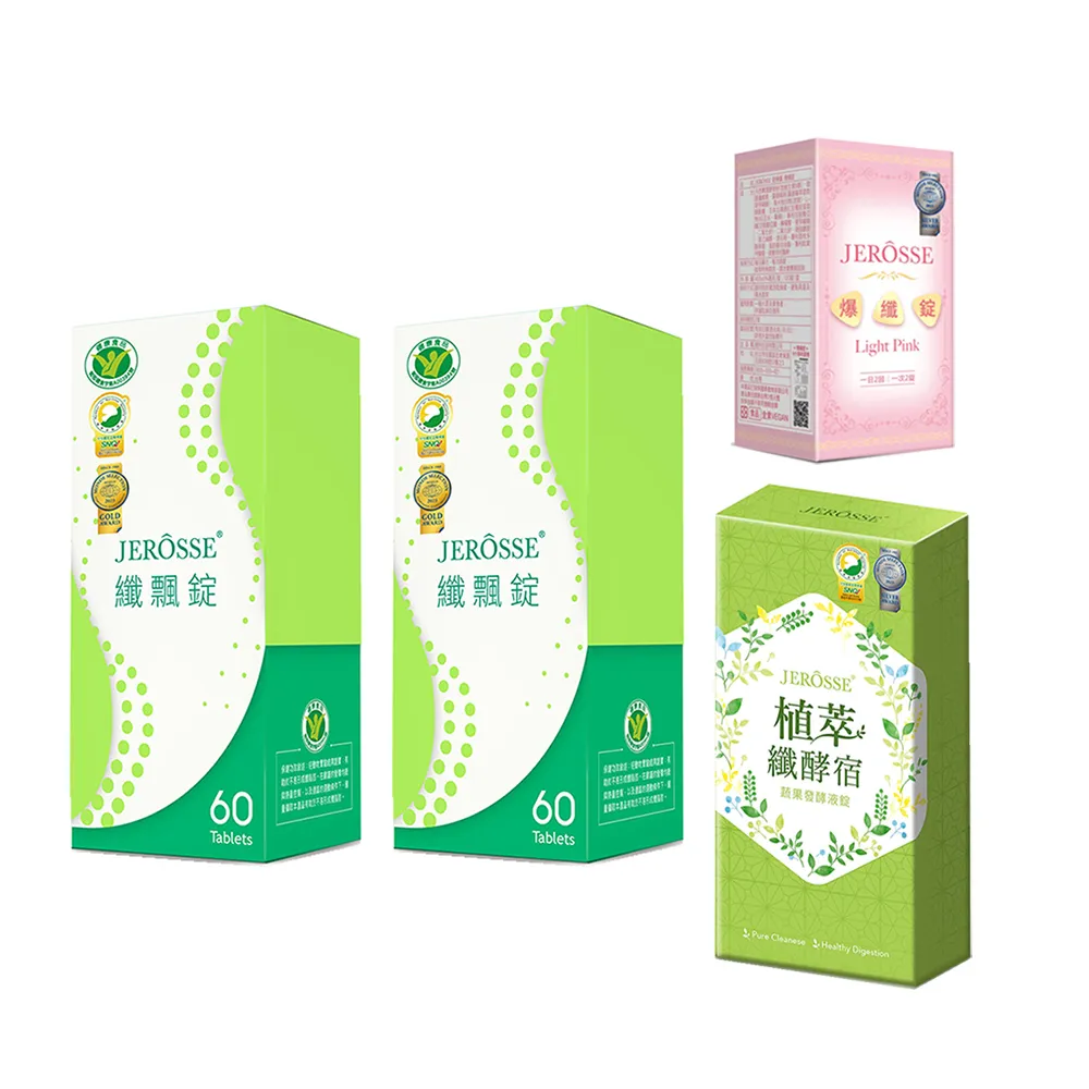 【JEROSSE 婕樂纖】纖飄錠X2+纖酵宿X1+爆纖錠X1(SGS檢驗合格)
