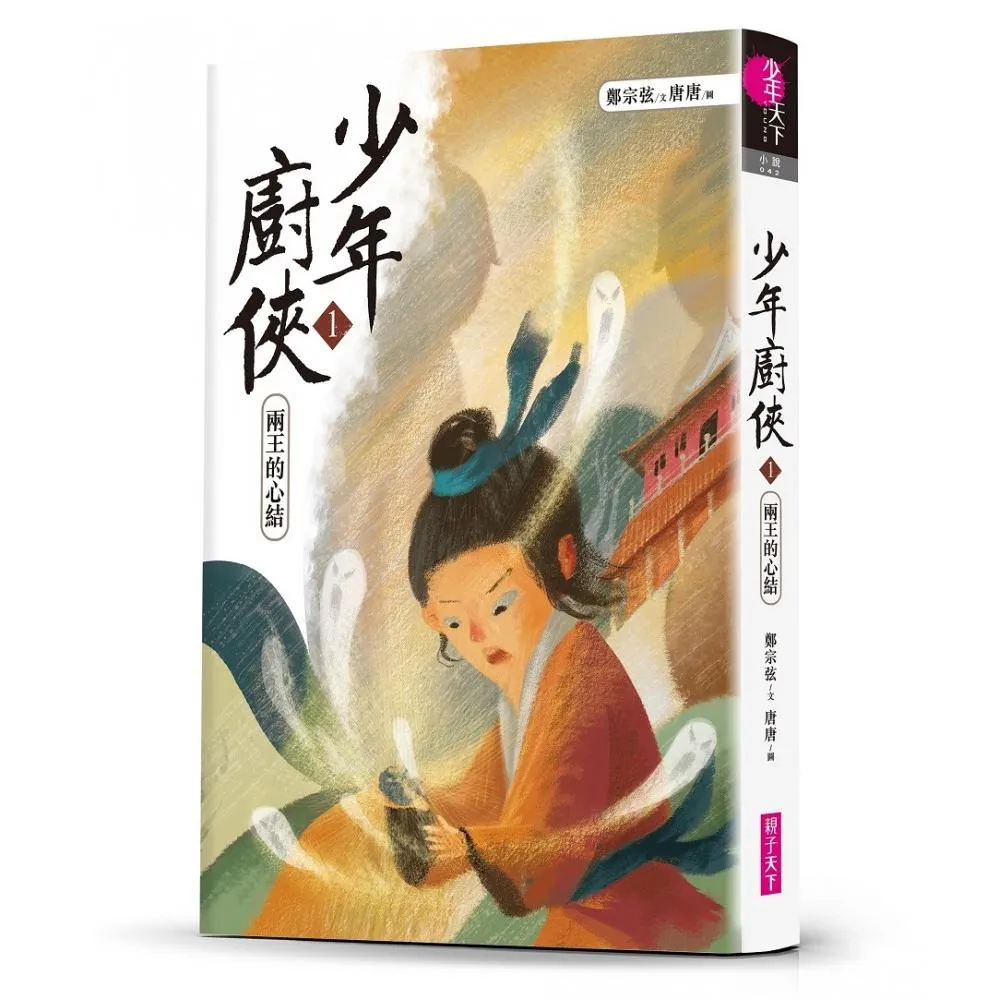 少年廚俠1：兩王的心結