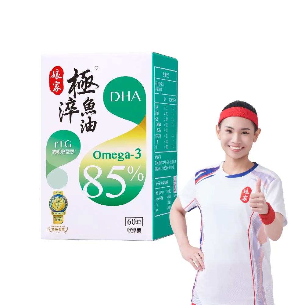 【娘家】Omega-3 85% 極淬魚油(60粒/盒.5倍DHA)