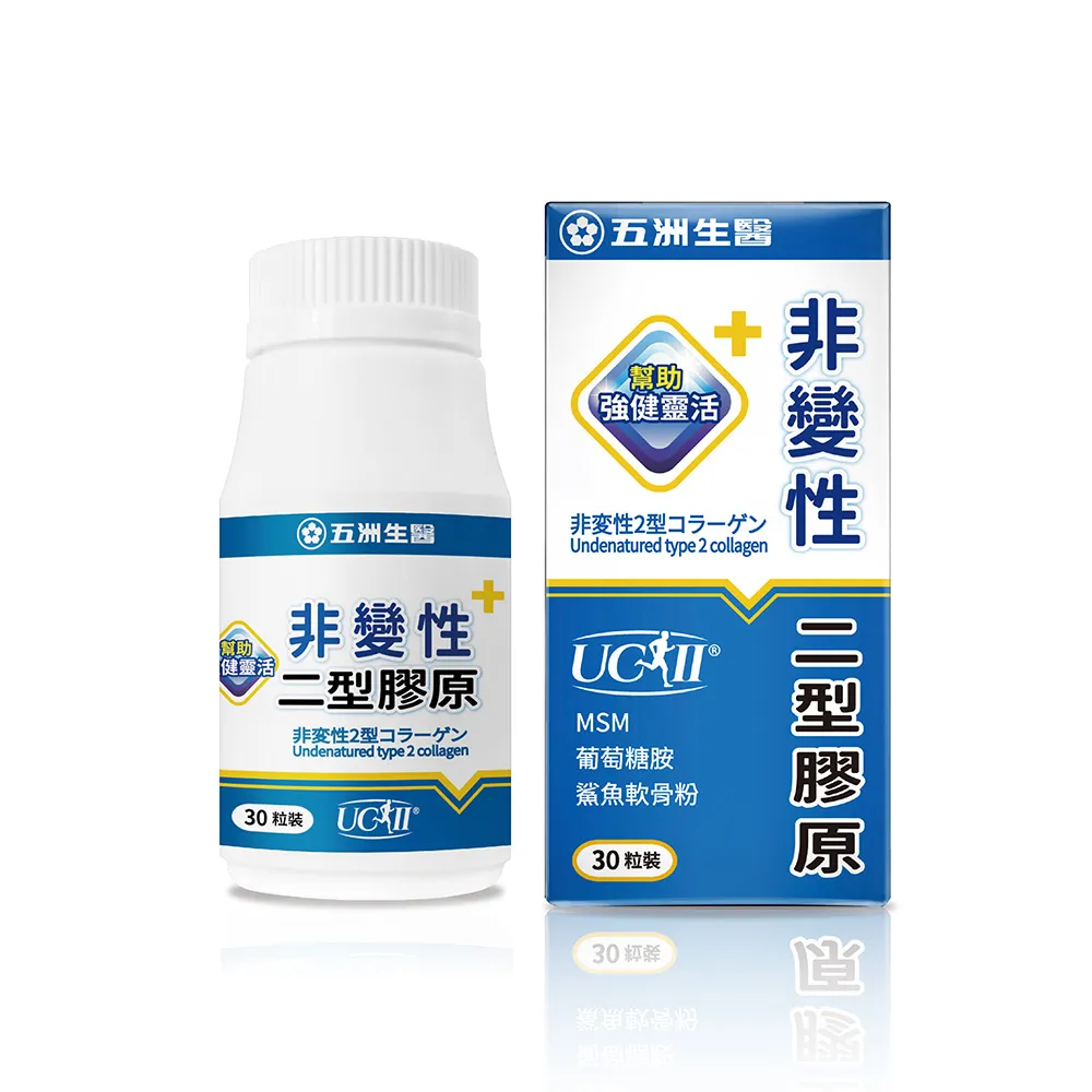 【五洲生醫】非變性二型膠原蛋白膠囊 3瓶(共90粒)