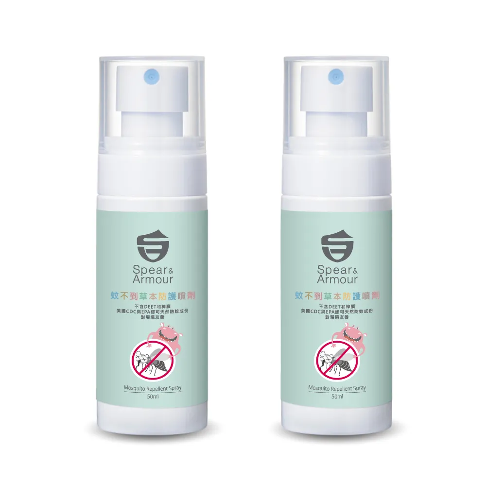 【思必兒】蚊不到草本防護噴劑2入組(50ml/入-天然草本植物萃取+檸檬桉醇PMD)