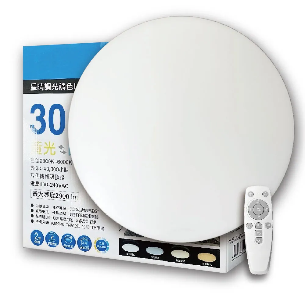 【Everlight 億光】10入 LED 星晴 30W 遙控調光調色 吸頂燈 天花板燈(3-4坪) 全電壓