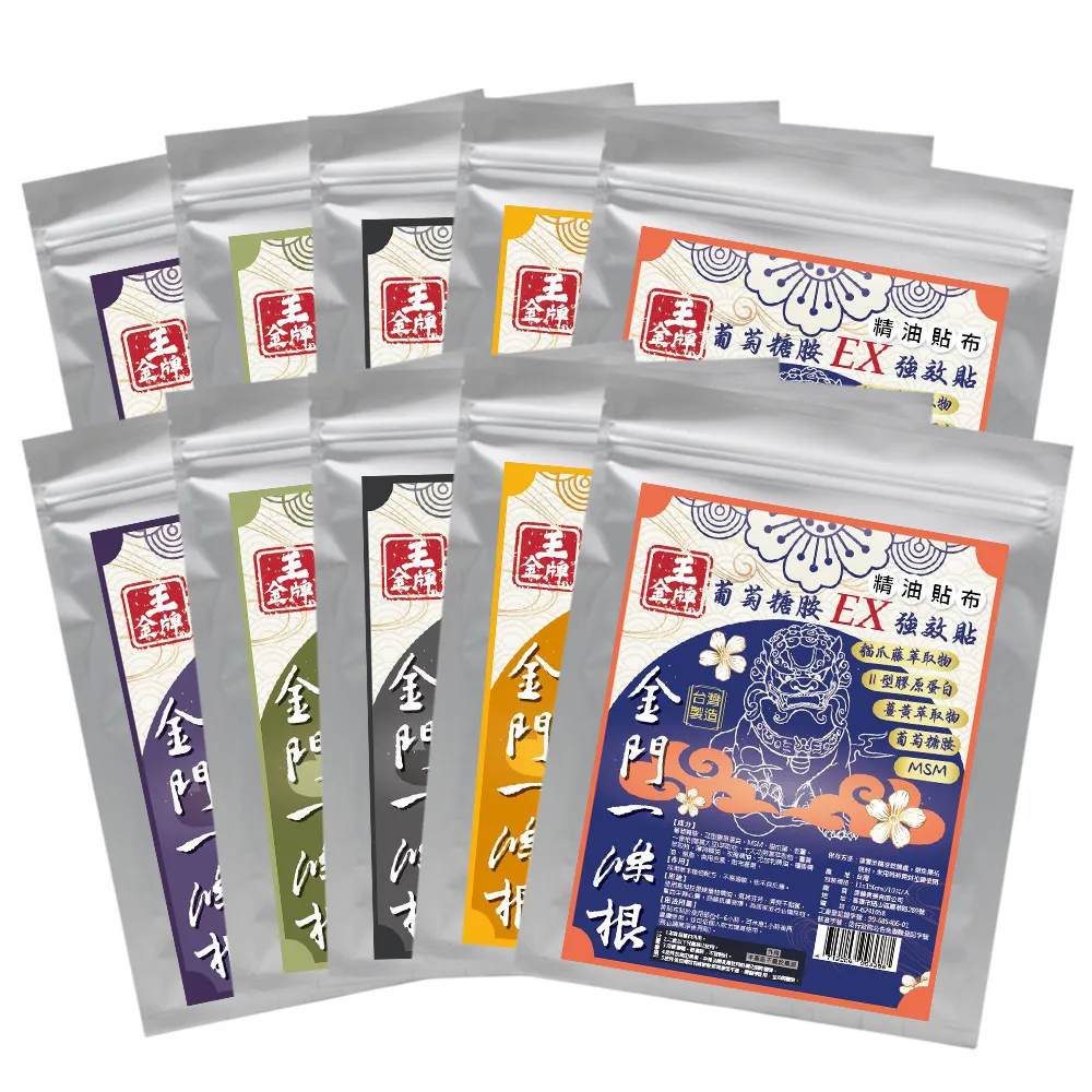 【王金牌】金門一條根五款舒適精油貼布-量販包 超值10入組(贈保鮮盒/不挑款)