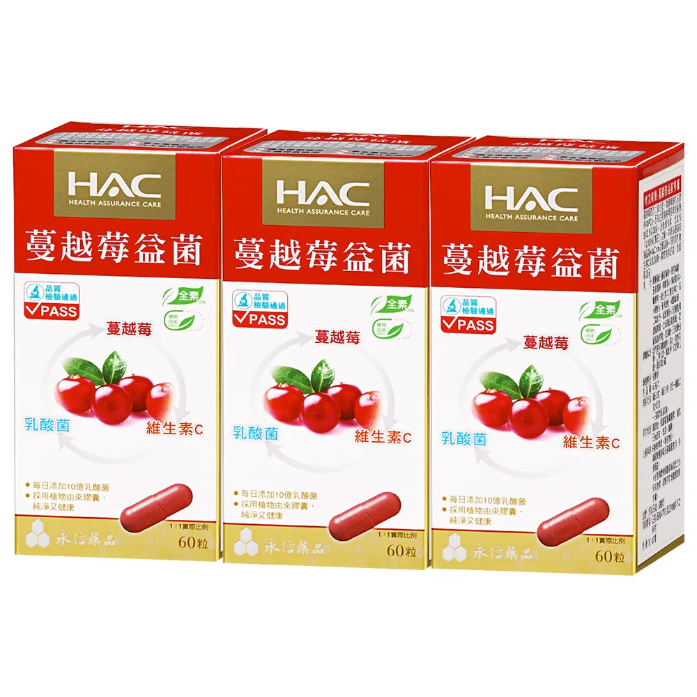 【永信藥品】蔓越莓益菌膠囊(60錠x3瓶)