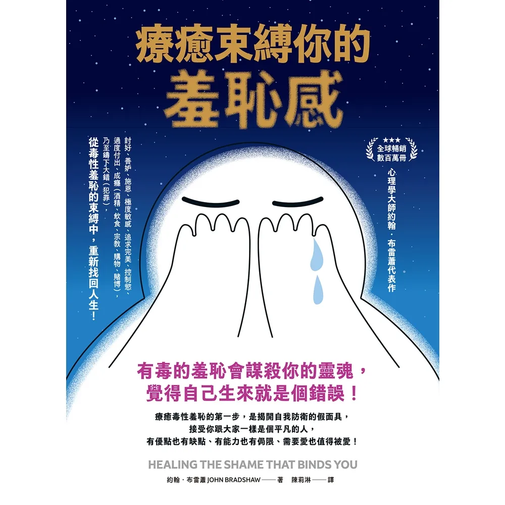 【momoBOOK】療癒束縛你的羞恥感(電子書)