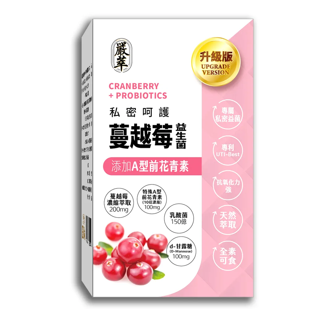 【YEN TSUI 嚴萃】專利蔓越莓益生菌-升級加前D-甘露糖-1入/共30粒(私密呵護、10倍天然萃取)