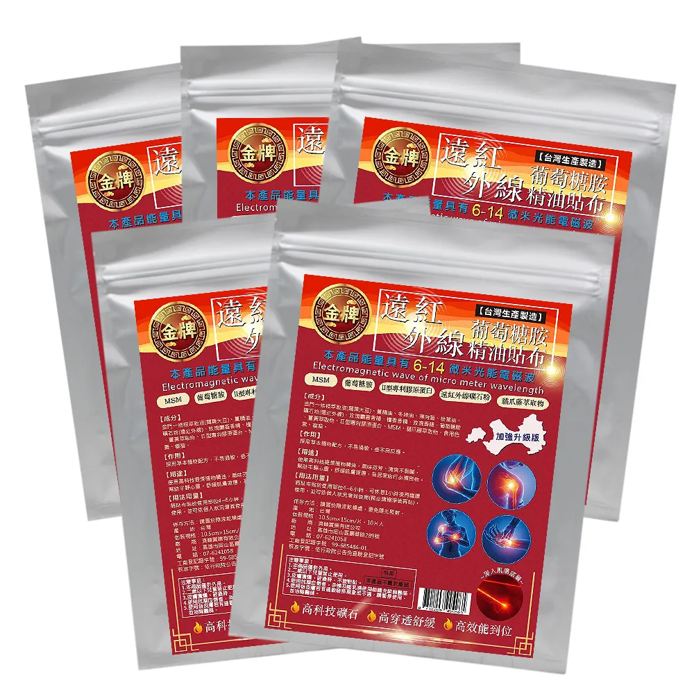 【金牌】遠紅外線葡萄糖胺舒緩超大精油貼布(量販包) 5入(共50片)