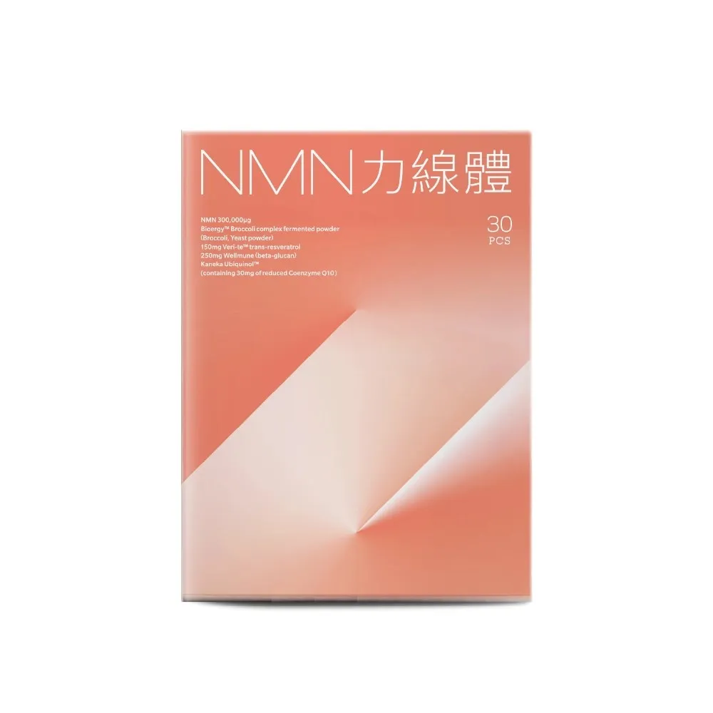 【營養師輕食】酵母NMN粉 (一盒30入 食物型態NMN高達300mg 添加白藜蘆醇 Q10 PQQ)