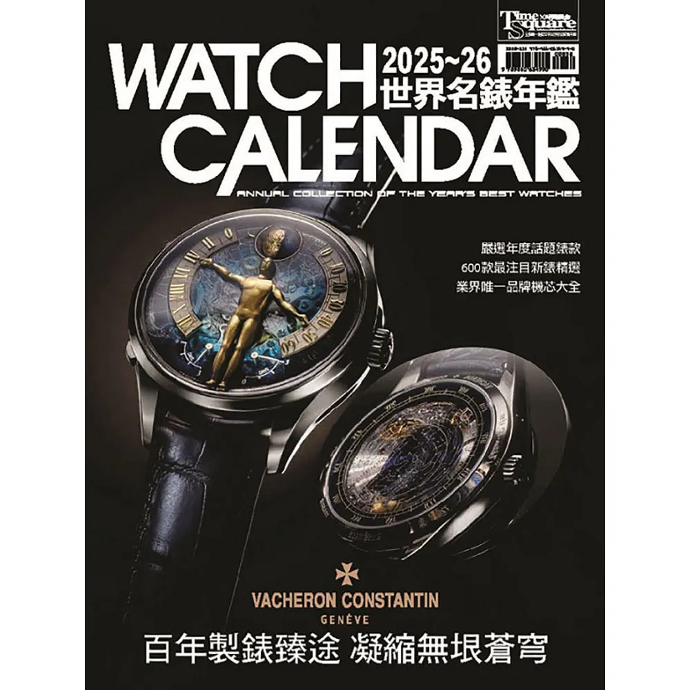 2025－26世界名錶年鑑（Watch calendar: annual collection of the years best watches）