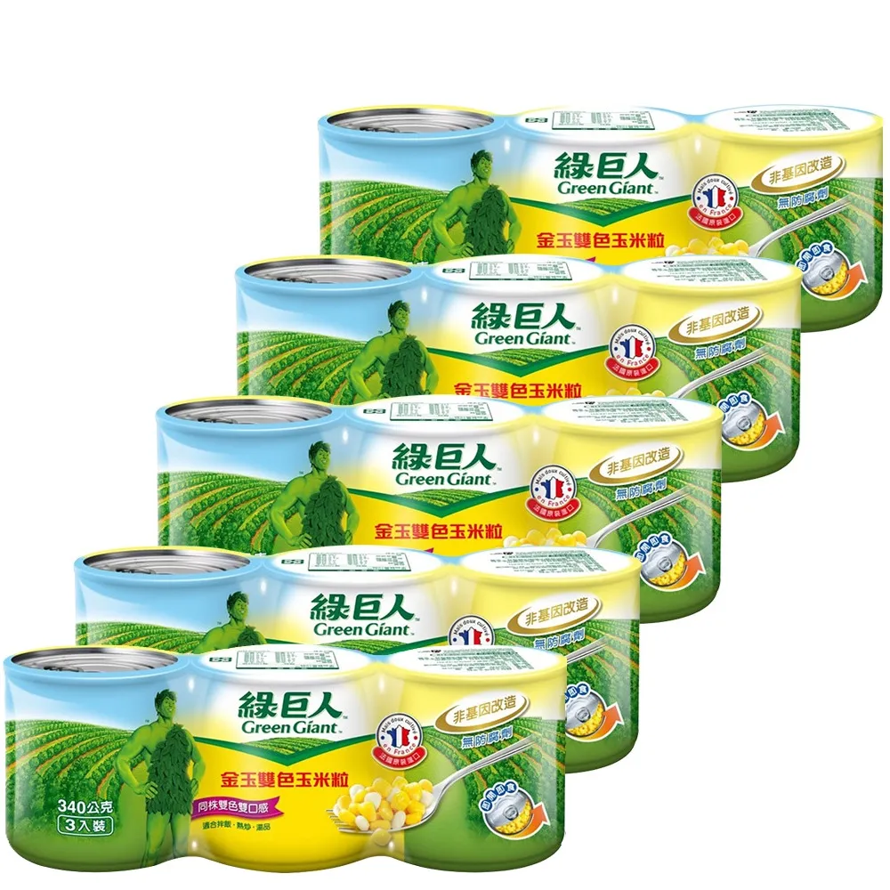 即期品【綠巨人】玉米粒340gX3罐/5組(金玉雙色)