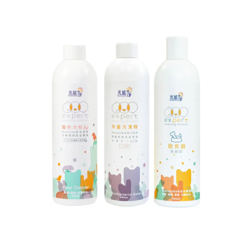 【光能淨】地板清潔液300ml+薰衣草布類洗潔精300ml+寵食器洗滌劑300ml(寵物 衣物手洗 洗碗 地板 寵物友善)