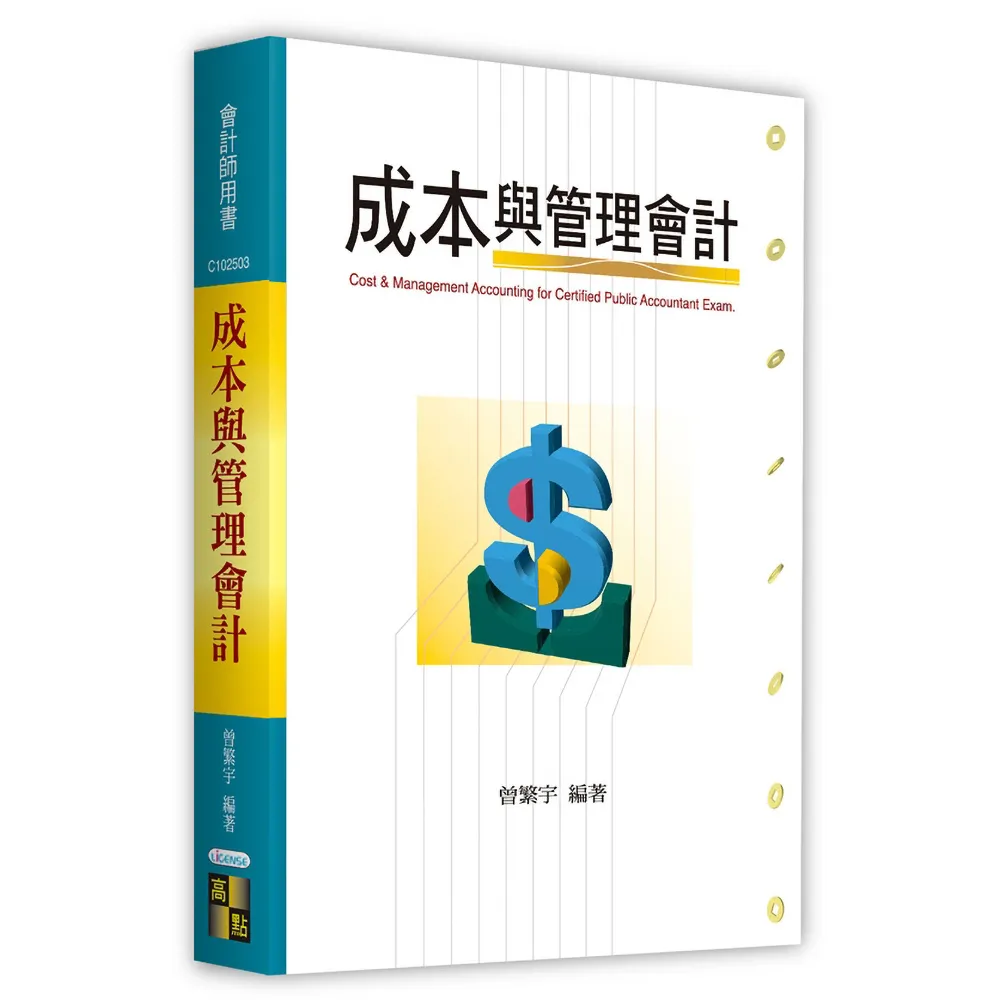 成本與管理會計