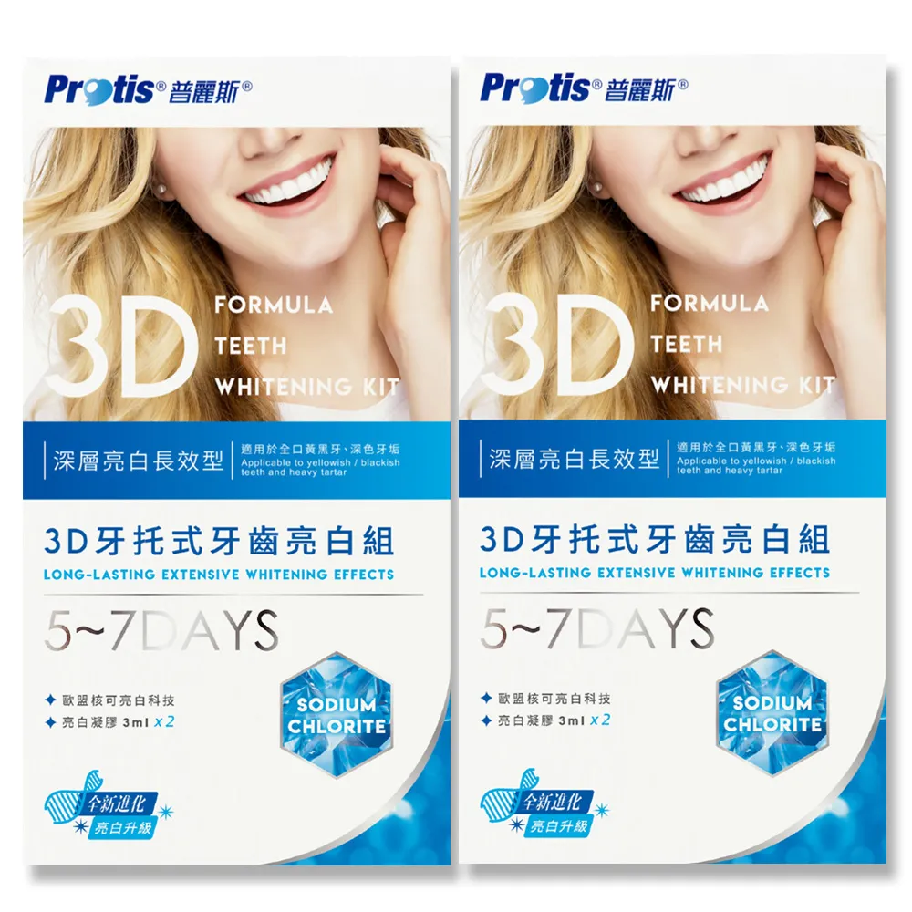 【Protis普麗斯】3D藍鑽牙托式深層長效牙齒美白組-歐盟新配方 5-7天 2組(全新效期)