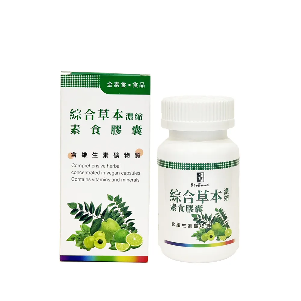 【宏醫生技】綜合草本濃縮素食膠囊30顆/瓶(植萃天然維生素礦物質 蔬果酵素)