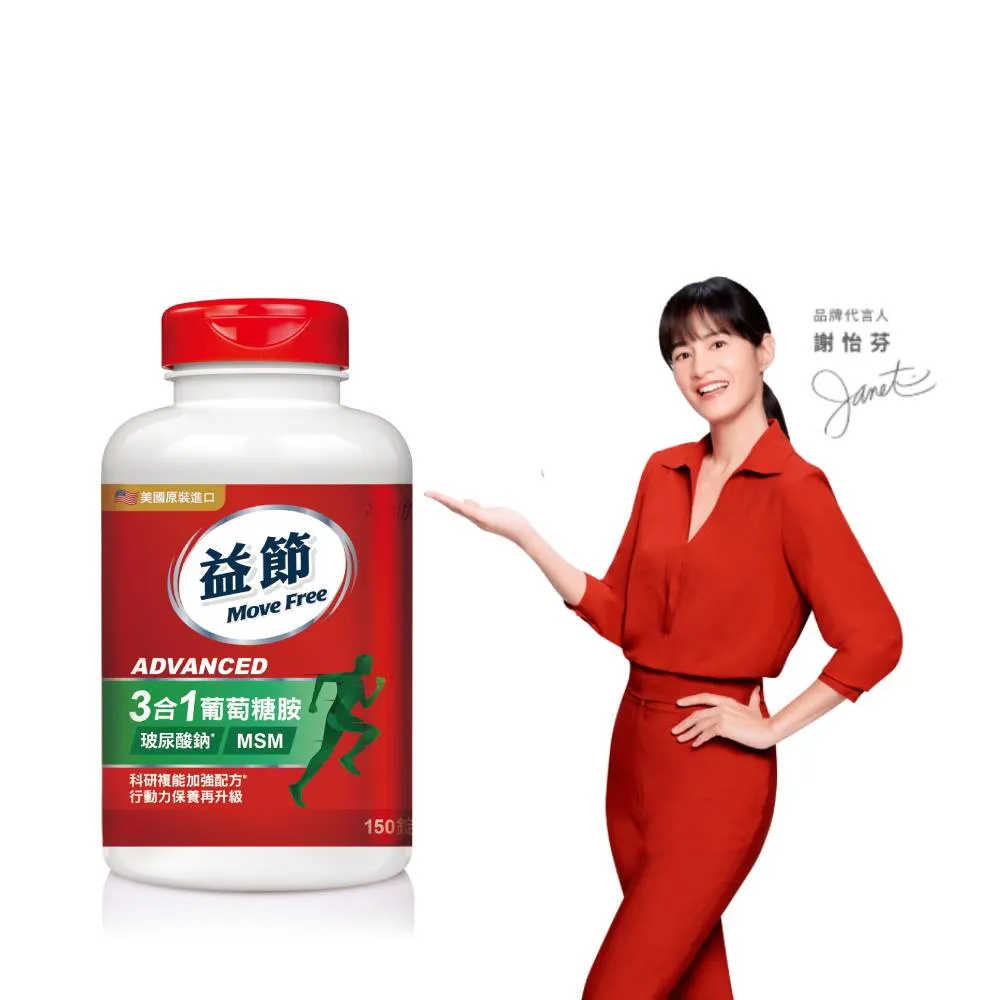 即期品【Move Free 益節】葡萄糖胺錠複能3合1加強錠1瓶(共150錠 葡萄糖胺/玻尿酸鈉/MSM/關鍵/保健)