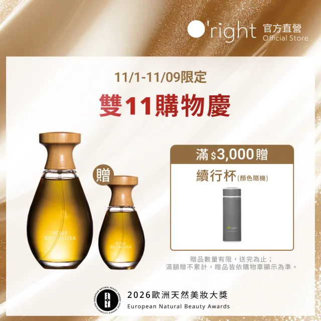 【O’right 歐萊德】咖啡因養髮液100ml+50ml(天然咖啡因萃取)