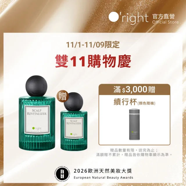 【O’right 歐萊德】四胜肽賦活養髮液90ml(女士/男士 任選1款)(滋養髮根 調理頭皮)