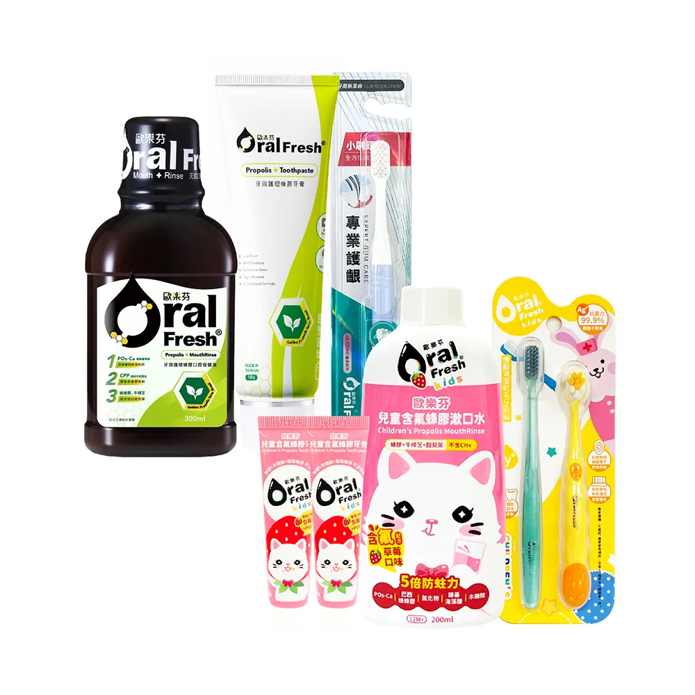 【歐樂芬】親子口腔組合-(牙周蜂膠牙膏+口腔保健液300ML+兒童草莓含氟牙膏20gX2+草莓漱口水+牙刷X2)