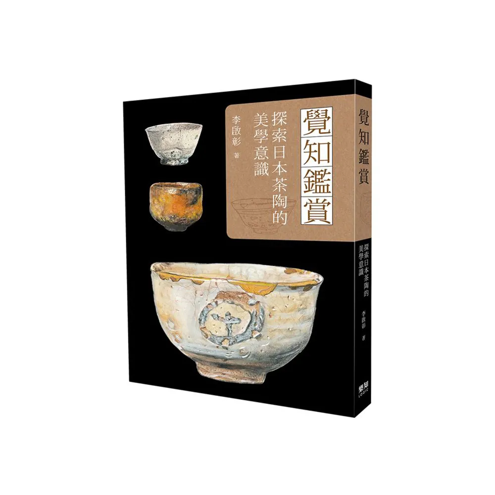 覺知鑑賞：探索日本茶陶的美學意識