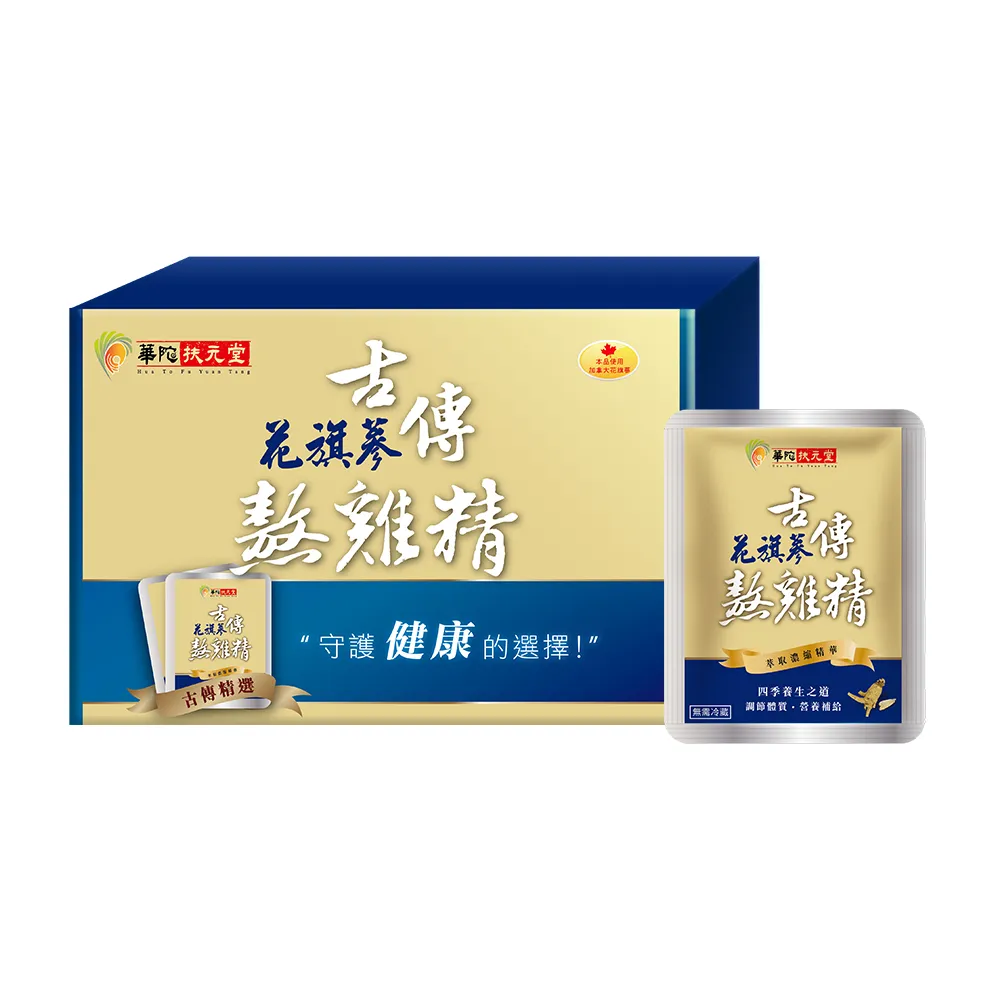 【華陀扶元堂】古傳花旗蔘熬雞精1盒(10包/盒-黑羽土雞/零脂肪)