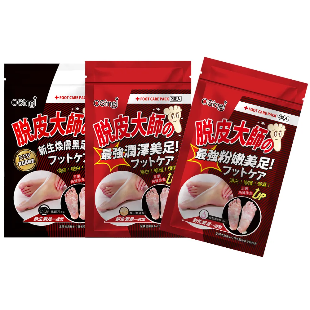 【OS`mei】脫皮大師 保濕嫩膚足膜1包/2雙入(蜂王漿/維生素B12/黑曜石)
