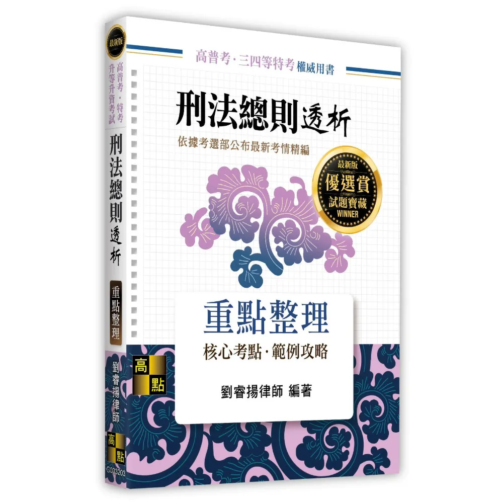 刑法總則透析