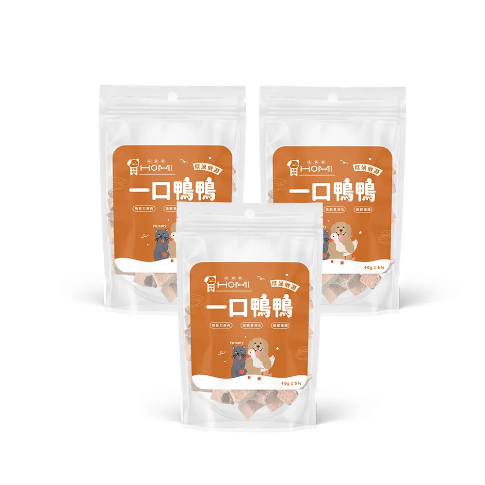 【HOMI 毛與家】一口鴨鴨 鴨菲力凍乾 - 40gx3包(寵物凍乾 零食 鴨肉 肉乾 鴨菲力 狗零食 貓零食 犬貓適用)