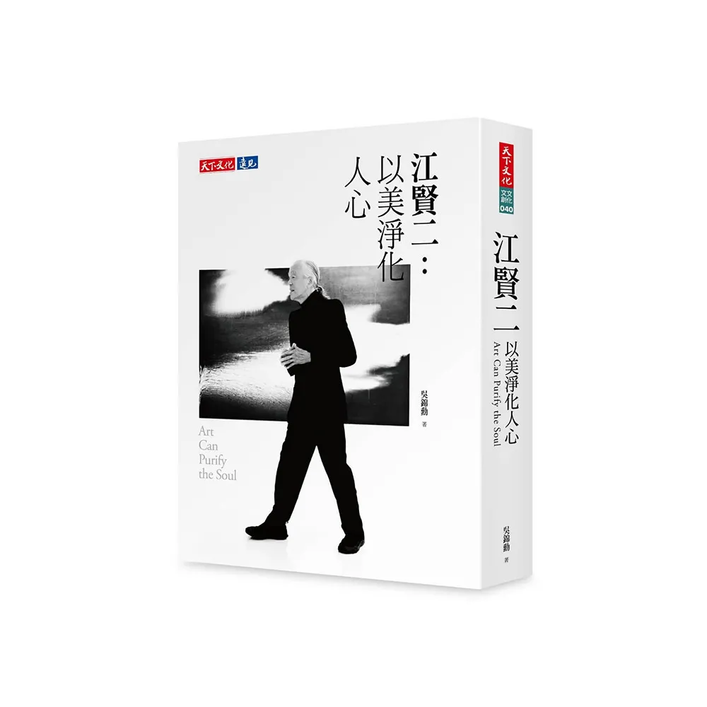 江賢二：以美淨化人心