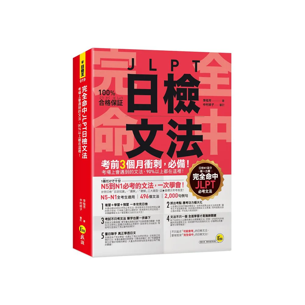 完全命中JLPT日檢文法：考場上會遇到的文法，90%以上都在這裡！