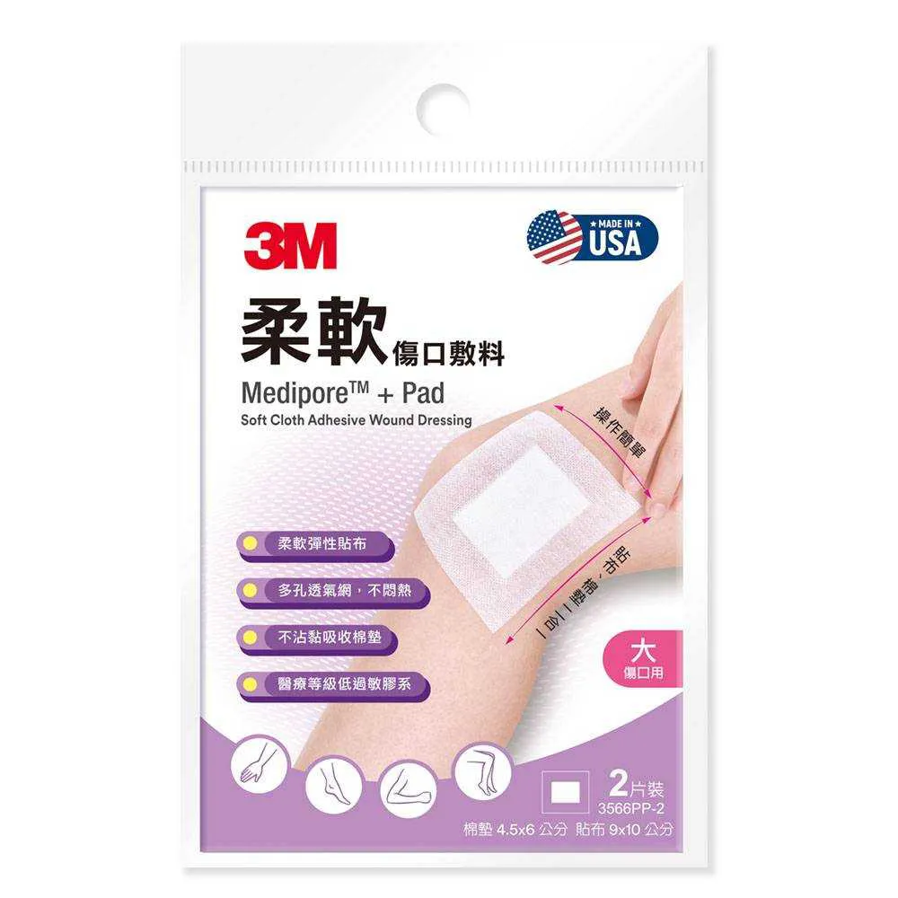 【3M】柔軟傷口敷料 3566PP-2 貼布-大傷口 x6包(2片/包 共12片 膠帶棉墊二合一 照護傷口一片OK！)