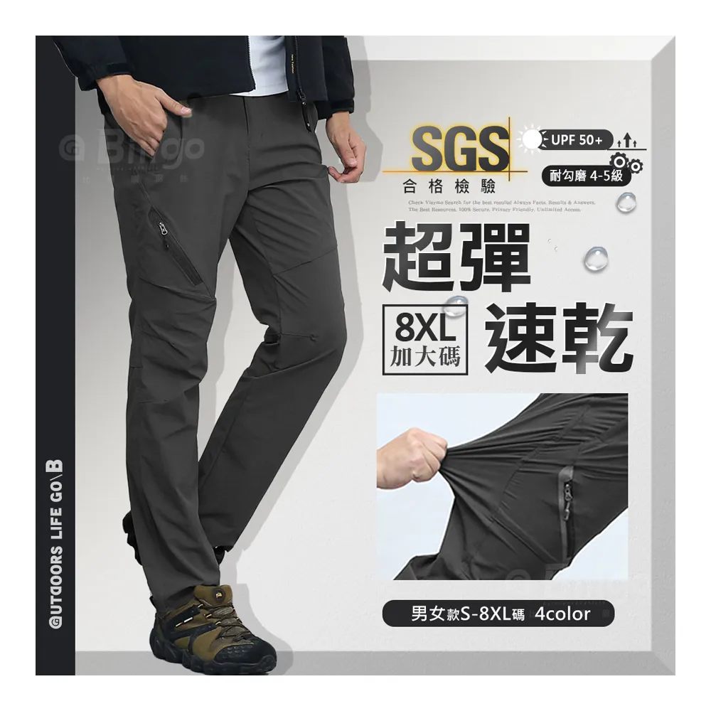 【Billgo】28-44吋大尺碼長褲｜超彈力速乾排汗褲｜戶外登山工作褲 SGS認證 M-8XL｜比爾購(窄管、抗UV)