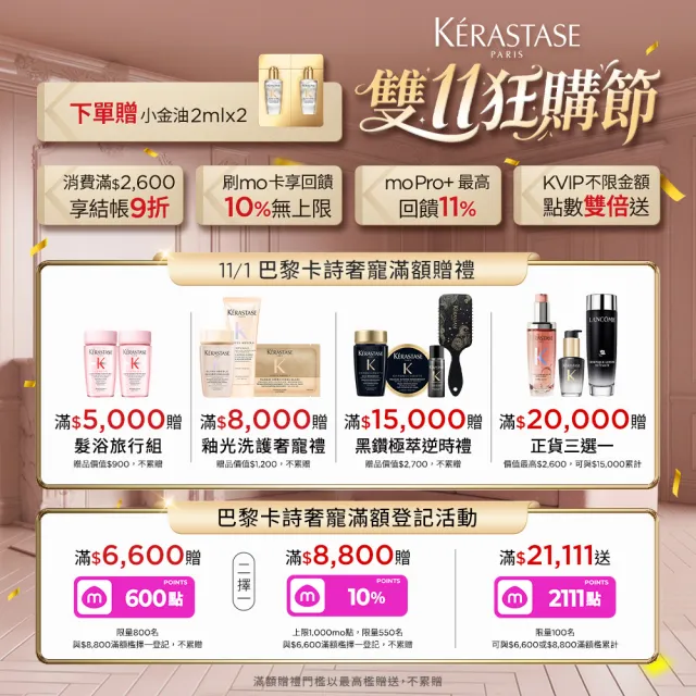 【KERASTASE 巴黎卡詩】粉漾芯生頭皮精華雙入組(頭皮精華/頭皮保養/蓬鬆/養髮)