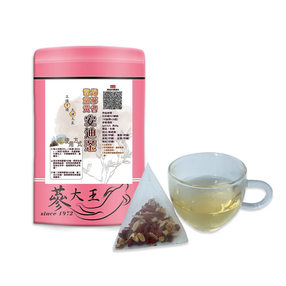 【蔘大王】當歸黨蔘黃耆安迪茶包X10組（6gX10入/組）（長效期版 三強守護 滋補強身 換季好夥伴）