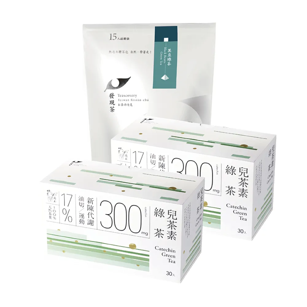【Teascovery 發現茶】兒茶素綠茶2盒(30入/盒)+黑豆綠茶品嘗袋1袋(15入/袋)(促進新陳代謝、茶包)