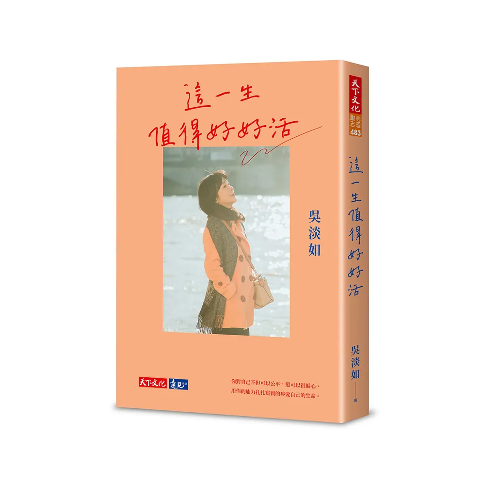 這一生值得好好活