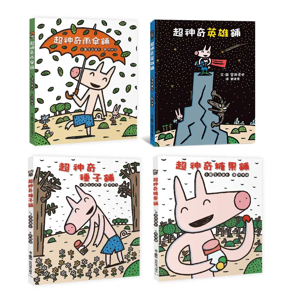 歡迎光臨宮西達也超神奇魔法店鋪