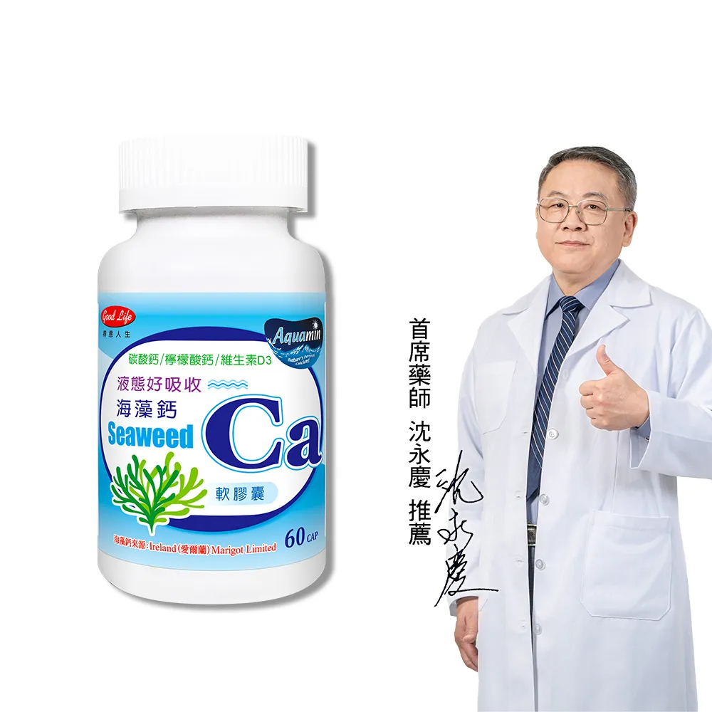 【得意人生】海藻鈣_液態軟膠囊 1入組(共60粒 永慶藥師推薦 海藻鈣 d3)