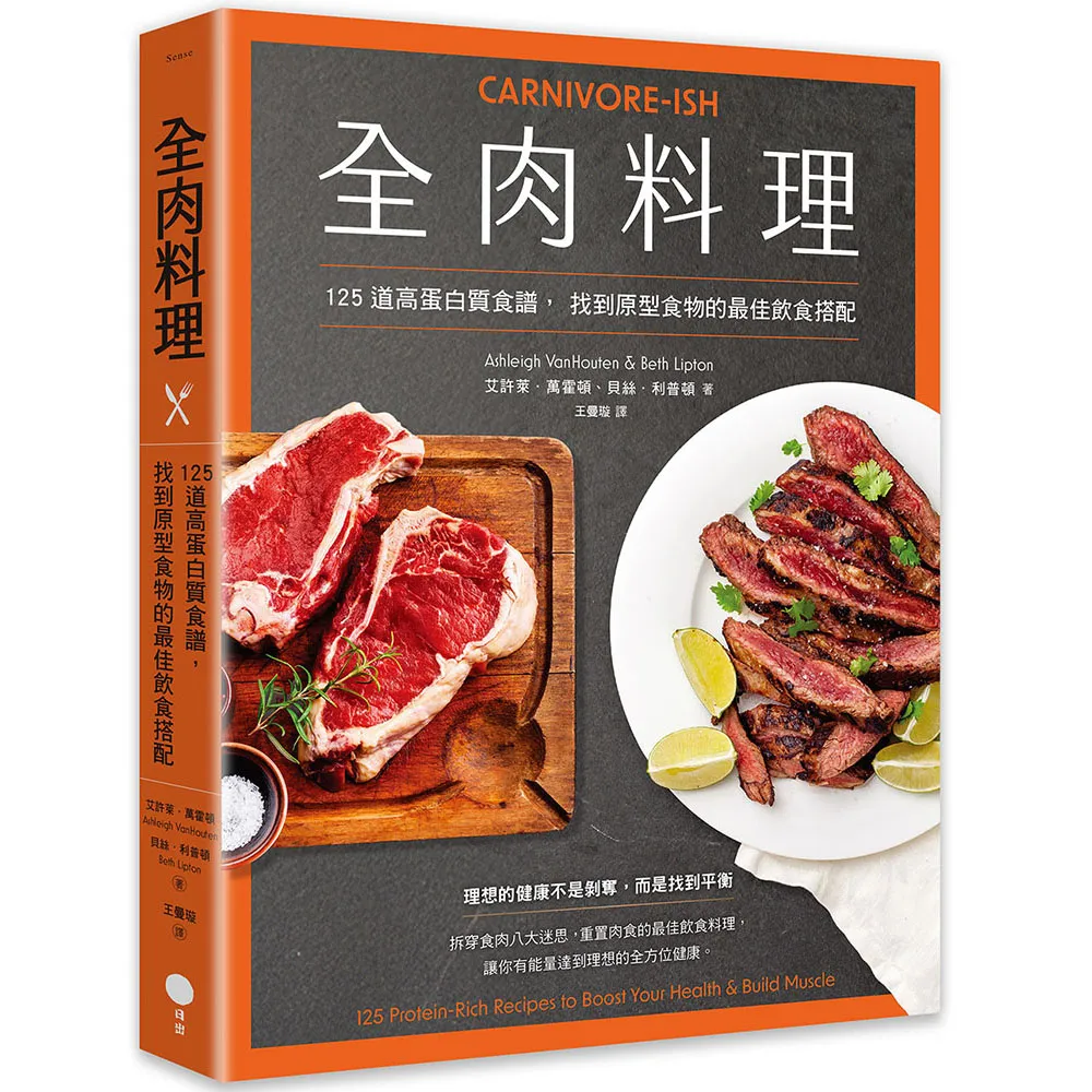 全肉料理：125道高蛋白質食譜，找到原型食物的最佳飲食搭配