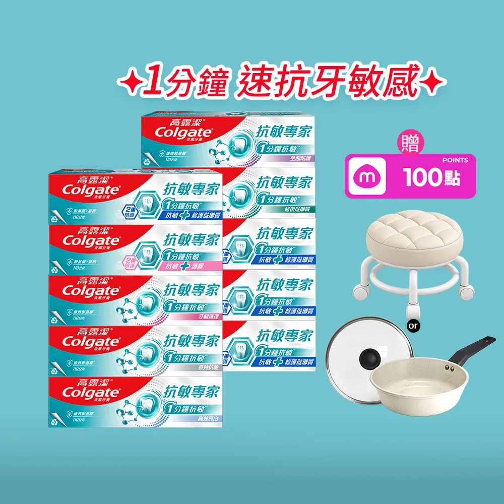 【Colgate 高露潔】抗敏專家牙膏110gX10(抗敏感/抗敏護齦雙效/高效亮白/牙齦護理/修復琺瑯質/全面防護)