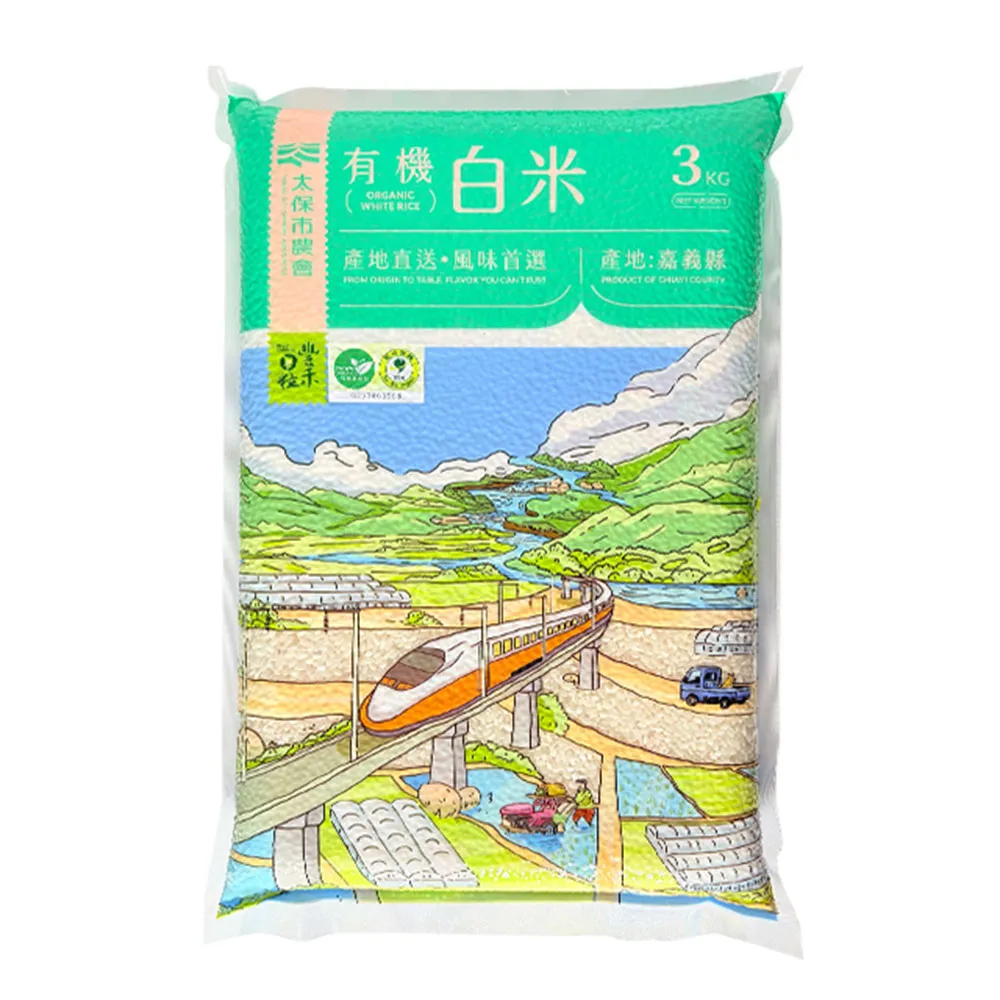 【農會】太保市農會 豐禾日粒 純有機白米團購組3kgX6包/箱 (真空包)
