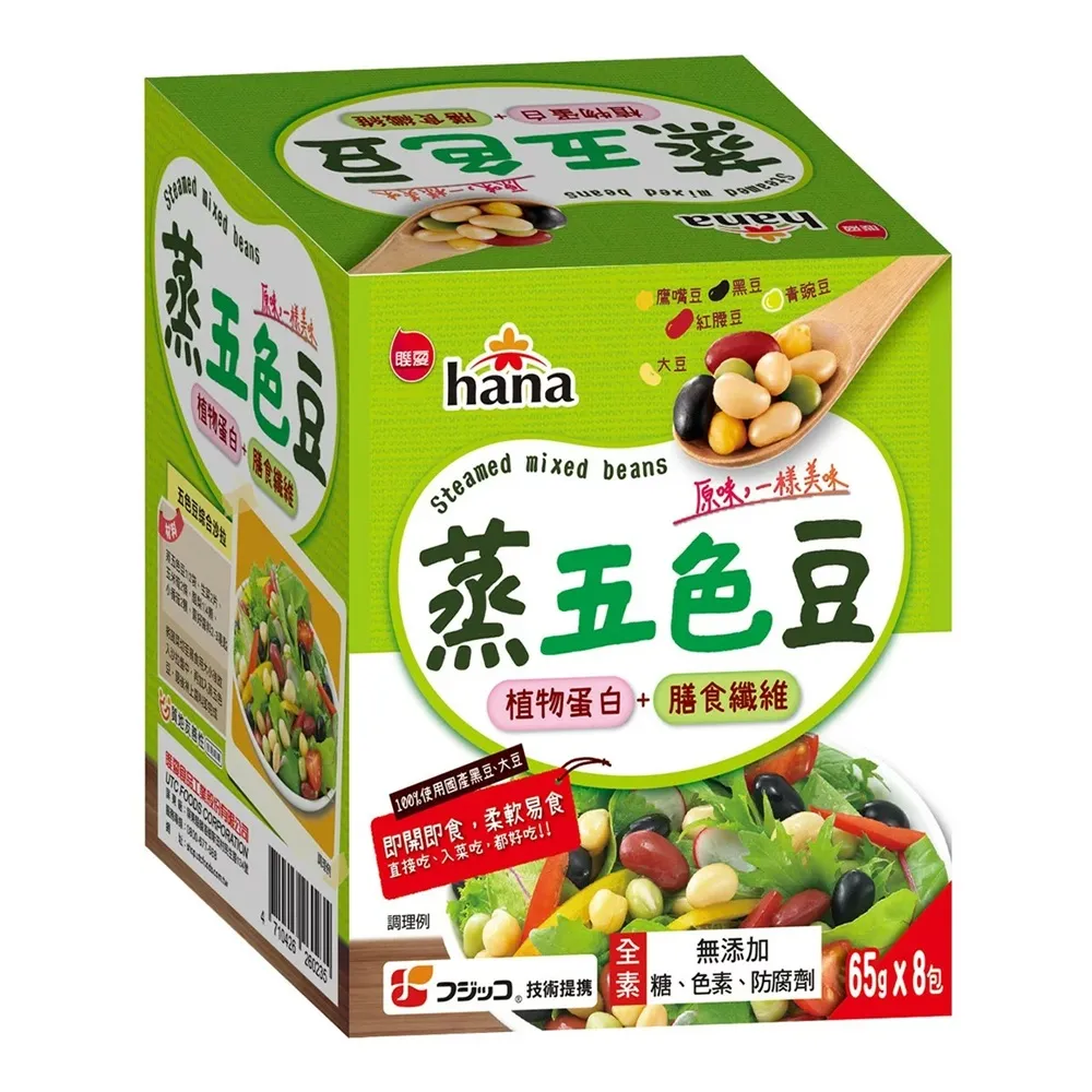 【美式賣場】聯夏Hana 蒸五色豆 全素(65公克X8入)